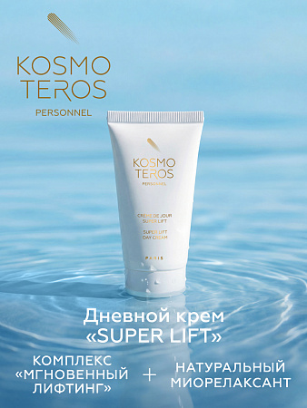 Дневной крем «Super Lift» Kosmoteros Personnel 50 мл 